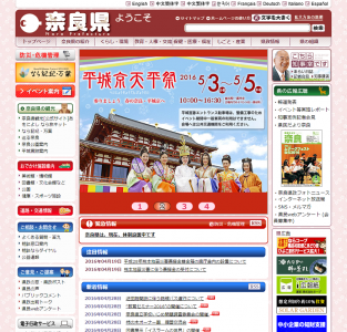 奈良県
