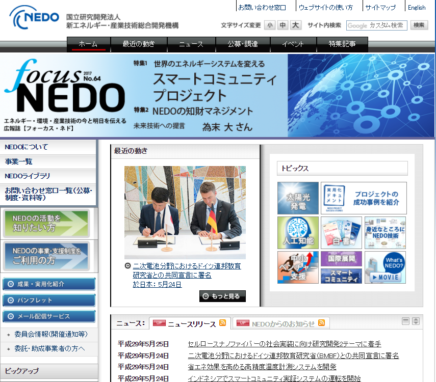 NEDO