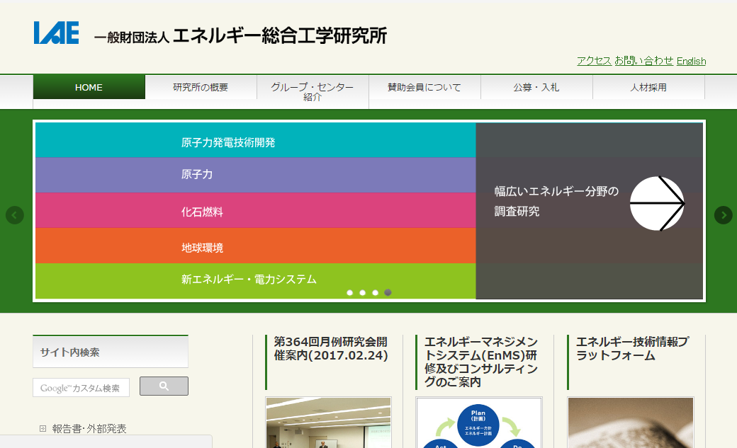 エネルギー総合工学研究所