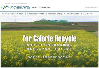 バイオガス発電所