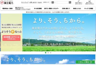東北電力